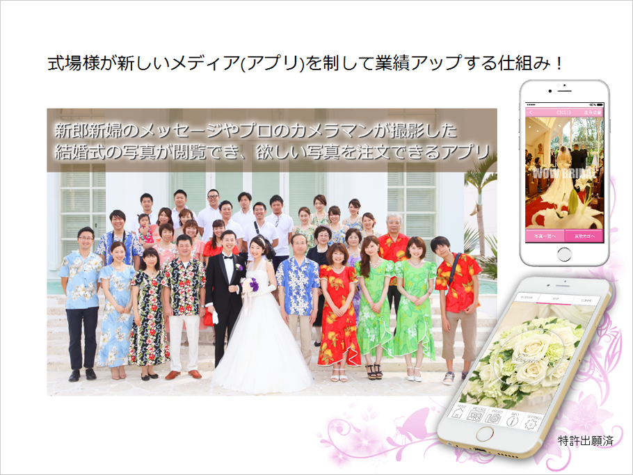 wedding_appli_p01