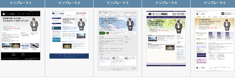 ホームページ制作 